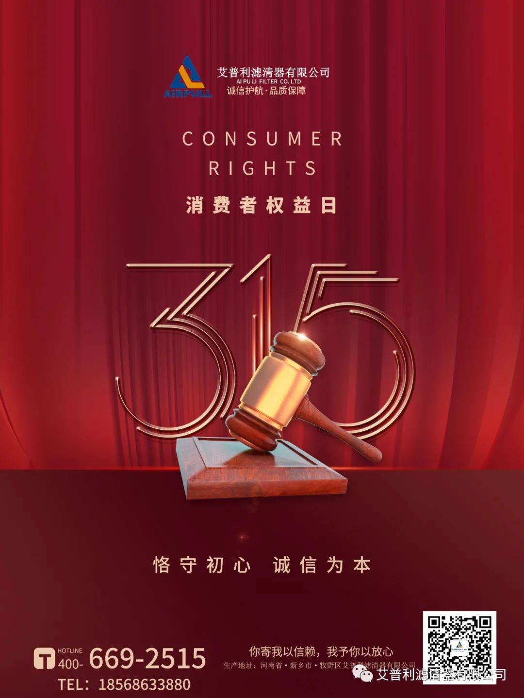 315｜你寄我以信賴，我予你以放心